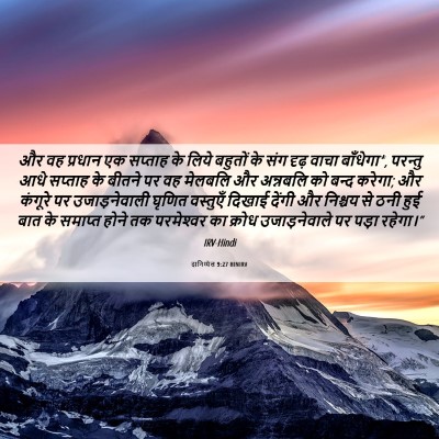 Picture 06 - दानिय्येल 9:27 HINIRV - और वह प्रधान एक - Bible Verse Picture
