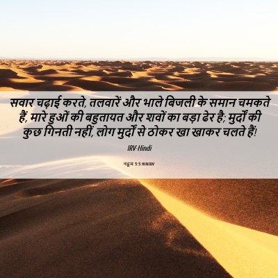 Picture 06 - नहूम 3:3 HINIRV - सवार चढ़ाई करते, - Bible Verse Picture
