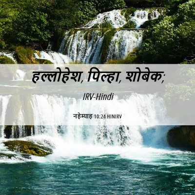 Picture 06 - नहेम्याह 10:24 HINIRV - हल्लोहेश, पिल्हा, - Bible Verse Picture