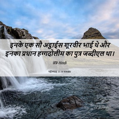 Picture 06 - नहेम्याह 11:14 HINIRV - इनके एक सौ अट्ठाईस - Bible Verse Picture