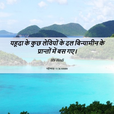Picture 06 - नहेम्याह 11:36 HINIRV - यहूदा के कुछ - Bible Verse Picture