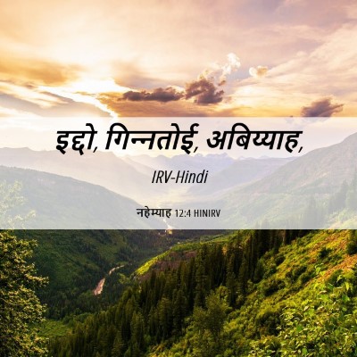 Picture 06 - नहेम्याह 12:4 HINIRV - इद्दो, गिन्‍नतोई, - Bible Verse Picture