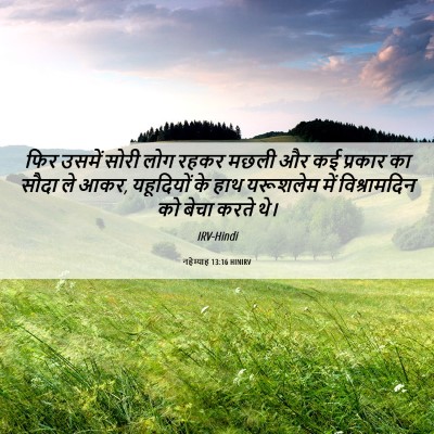 Picture 06 - नहेम्याह 13:16 HINIRV - फिर उसमें सोरी लोग - Bible Verse Picture