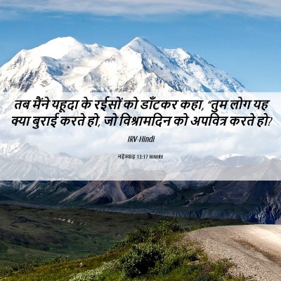 Picture 06 - नहेम्याह 13:17 HINIRV - तब मैंने यहूदा के - Bible Verse Picture