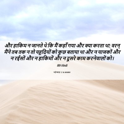 Picture 06 - नहेम्याह 2:16 HINIRV - और हाकिम न जानते थे - Bible Verse Picture