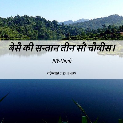 Picture 06 - नहेम्याह 7:23 HINIRV - बेसै की सन्तान तीन - Bible Verse Picture