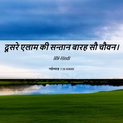 Picture 06 - नहेम्याह 7:34 HINIRV - दूसरे एलाम की - Bible Verse Picture