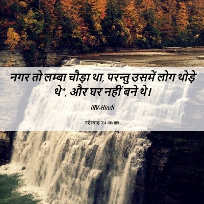 Picture 06 - नहेम्याह 7:4 HINIRV - नगर तो लम्बा चौड़ा - Bible Verse Picture