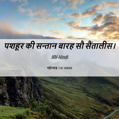 Picture 06 - नहेम्याह 7:41 HINIRV - पशहूर की सन्तान - Bible Verse Picture