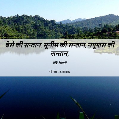 Picture 06 - नहेम्याह 7:52 HINIRV - बेसै की सन्तान, - Bible Verse Picture