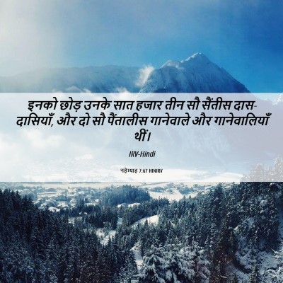 Picture 06 - नहेम्याह 7:67 HINIRV - इनको छोड़ उनके सात - Bible Verse Picture
