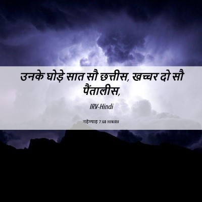 Picture 06 - नहेम्याह 7:68 HINIRV - उनके घोड़े सात सौ - Bible Verse Picture