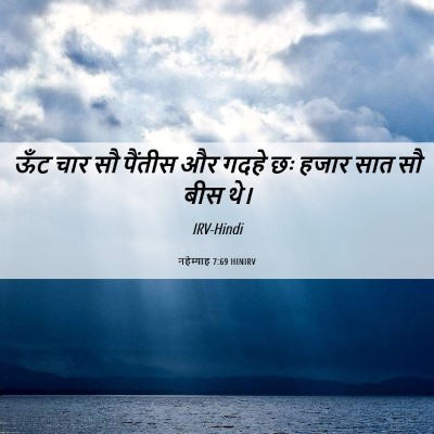 Picture 06 - नहेम्याह 7:69 HINIRV - ऊँट चार सौ पैंतीस - Bible Verse Picture