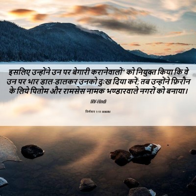 Picture 06 - निर्गमन 1:11 HINIRV - इसलिए उन्होंने उन - Bible Verse Picture