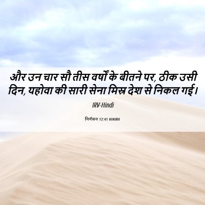 Picture 06 - निर्गमन 12:41 HINIRV - और उन चार सौ तीस - Bible Verse Picture