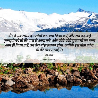 Picture 06 - निर्गमन 18:22 HINIRV - और वे सब समय इन - Bible Verse Picture