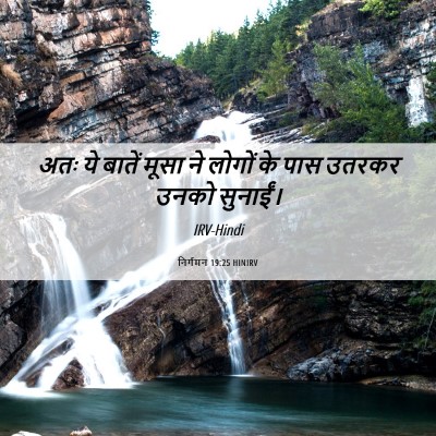 Picture 06 - निर्गमन 19:25 HINIRV - अतः ये बातें मूसा - Bible Verse Picture