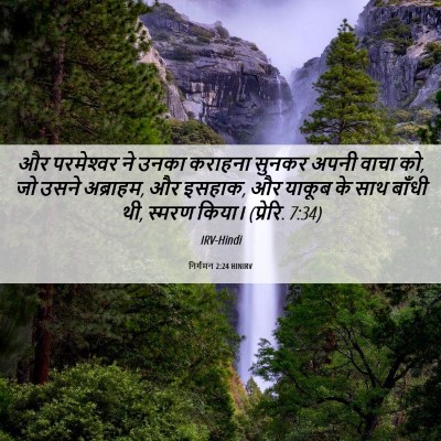 Picture 06 - निर्गमन 2:24 HINIRV - और परमेश्‍वर ने - Bible Verse Picture