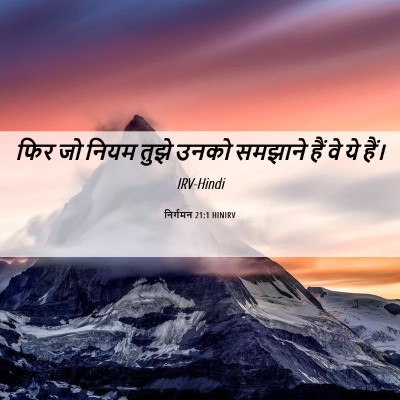Picture 06 - निर्गमन 21:1 HINIRV - फिर जो नियम तुझे - Bible Verse Picture