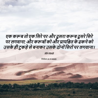 Picture 06 - निर्गमन 25:19 HINIRV - एक करूब तो एक सिरे - Bible Verse Picture