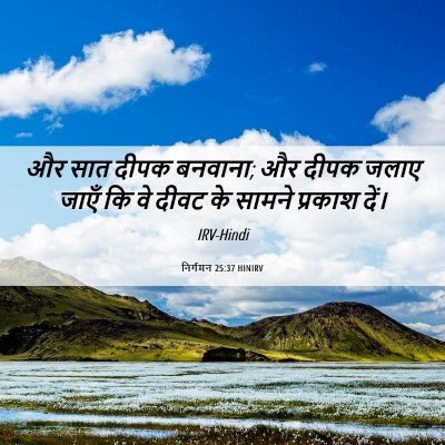 Picture 06 - निर्गमन 25:37 HINIRV - और सात दीपक बनवाना; - Bible Verse Picture