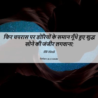 Picture 06 - निर्गमन 28:22 HINIRV - फिर चपरास पर - Bible Verse Picture