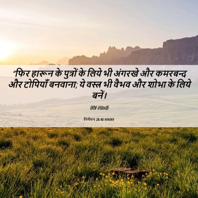 Picture 06 - निर्गमन 28:40 HINIRV - “फिर हारून के - Bible Verse Picture
