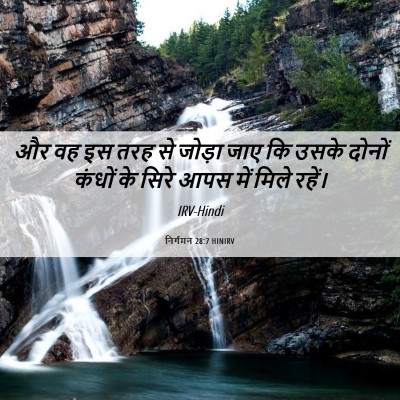 Picture 06 - निर्गमन 28:7 HINIRV - और वह इस तरह से - Bible Verse Picture