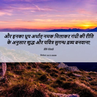 Picture 06 - निर्गमन 30:35 HINIRV - और इनका धूप - Bible Verse Picture