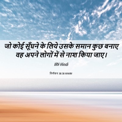 Picture 06 - निर्गमन 30:38 HINIRV - जो कोई सूँघने के - Bible Verse Picture