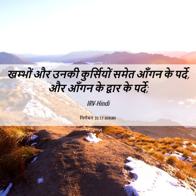Picture 06 - निर्गमन 35:17 HINIRV - खम्भों और उनकी - Bible Verse Picture