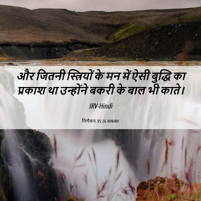 Picture 06 - निर्गमन 35:26 HINIRV - और जितनी - Bible Verse Picture