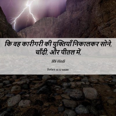 Picture 06 - निर्गमन 35:32 HINIRV - कि वह कारीगरी की - Bible Verse Picture