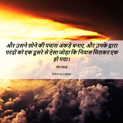 Picture 06 - निर्गमन 36:13 HINIRV - और उसने सोने की - Bible Verse Picture