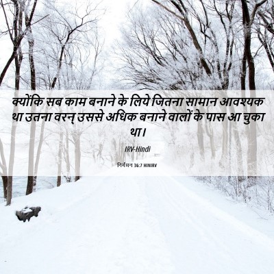 Picture 06 - निर्गमन 36:7 HINIRV - क्योंकि सब काम - Bible Verse Picture