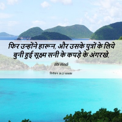 Picture 06 - निर्गमन 39:27 HINIRV - फिर उन्होंने - Bible Verse Picture