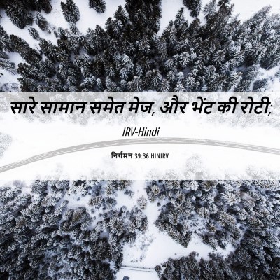Picture 06 - निर्गमन 39:36 HINIRV - सारे सामान समेत - Bible Verse Picture