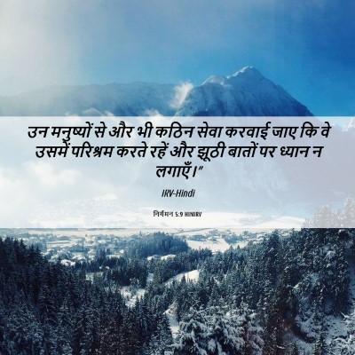 Picture 06 - निर्गमन 5:9 HINIRV - उन मनुष्यों से और - Bible Verse Picture
