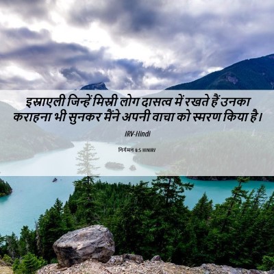 Picture 06 - निर्गमन 6:5 HINIRV - इस्राएली जिन्हें - Bible Verse Picture