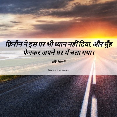 Picture 06 - निर्गमन 7:23 HINIRV - फ़िरौन ने इस पर भी - Bible Verse Picture