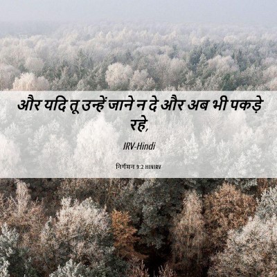 Picture 06 - निर्गमन 9:2 HINIRV - और यदि तू उन्हें - Bible Verse Picture