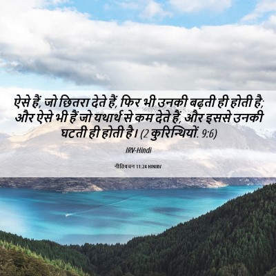 Picture 06 - नीतिवचन 11:24 HINIRV - ऐसे हैं, जो छितरा - Bible Verse Picture