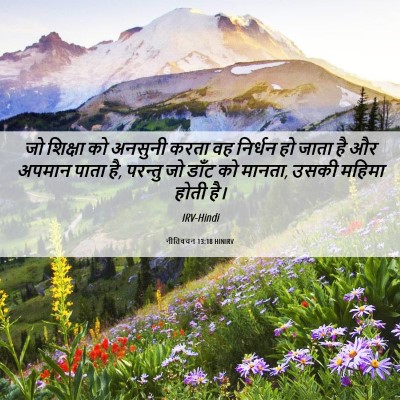 Picture 06 - नीतिवचन 13:18 HINIRV - जो शिक्षा को - Bible Verse Picture