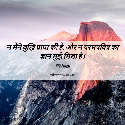 Picture 06 - नीतिवचन 30:3 HINIRV - न मैंने बुद्धि - Bible Verse Picture
