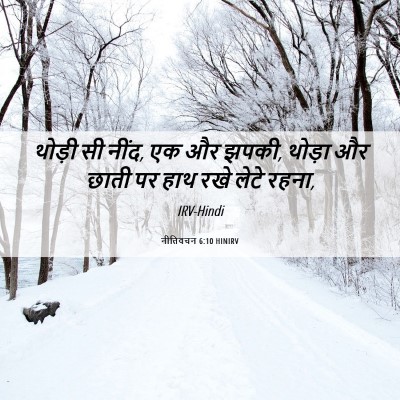 Picture 06 - नीतिवचन 6:10 HINIRV - थोड़ी सी नींद, एक - Bible Verse Picture