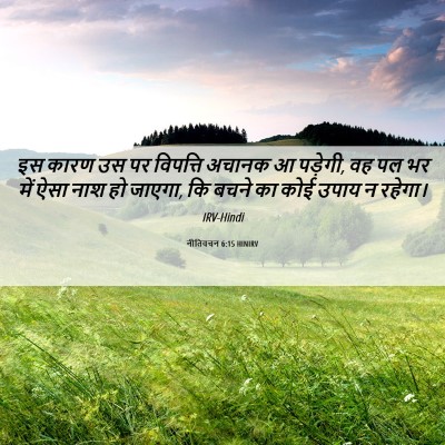 Picture 06 - नीतिवचन 6:15 HINIRV - इस कारण उस पर - Bible Verse Picture