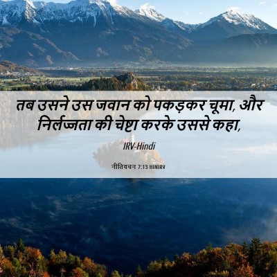 Picture 06 - नीतिवचन 7:13 HINIRV - तब उसने उस जवान को - Bible Verse Picture