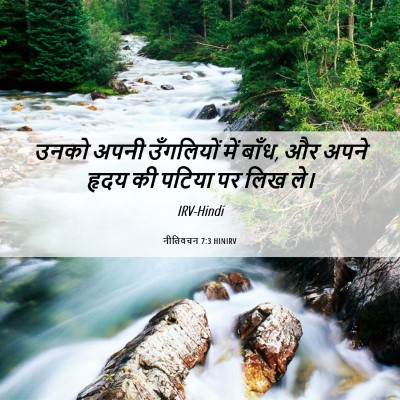 Picture 06 - नीतिवचन 7:3 HINIRV - उनको अपनी - Bible Verse Picture