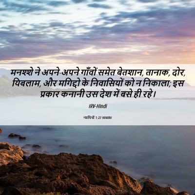 Picture 06 - न्यायियों 1:27 HINIRV - मनश्शे ने - Bible Verse Picture