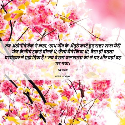 Picture 06 - न्यायियों 1:7 HINIRV - तब अदोनीबेजेक ने - Bible Verse Picture